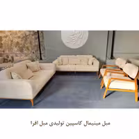 مبل راحتی مینیمال کاسپین