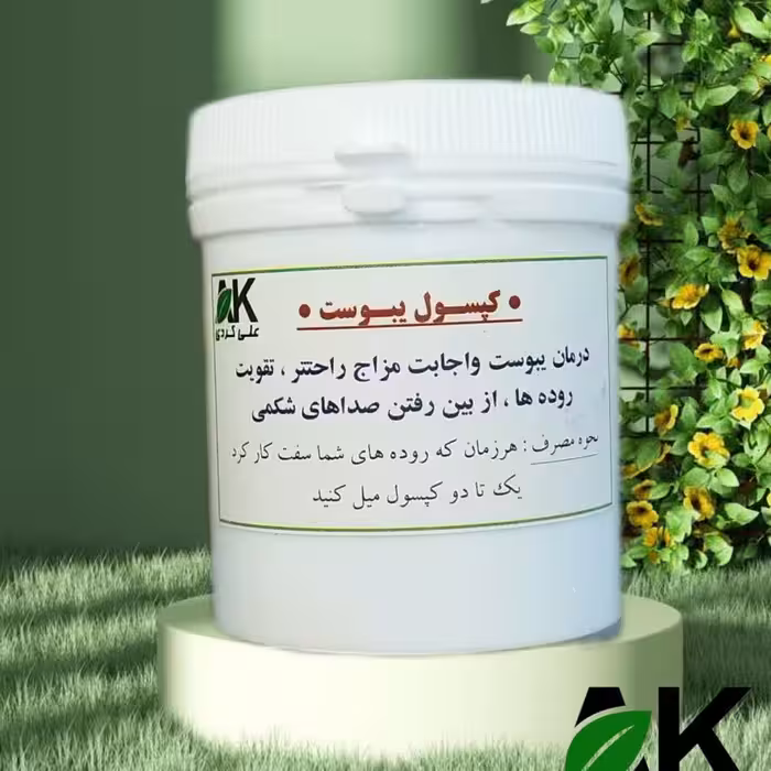 یبوست (100درصد گیاهی )علی کردی