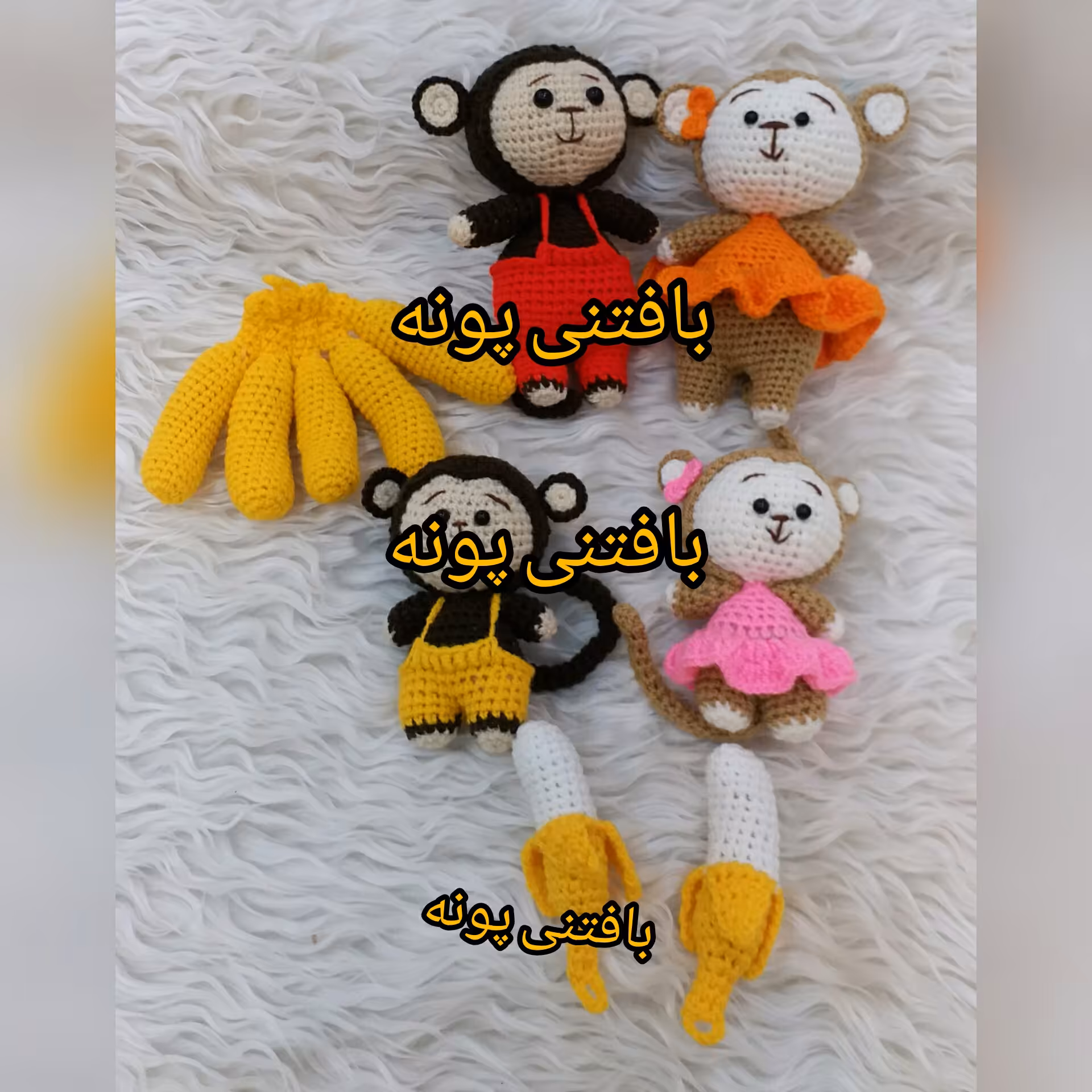 میمون بافتنی دوتا بچه به همراه پدرو مادروموزهادرغرفه بافتنی پونه .رنگهاقابل تعقیر هستن ..مناسب هدیه عالی هم قیمت هم جنس