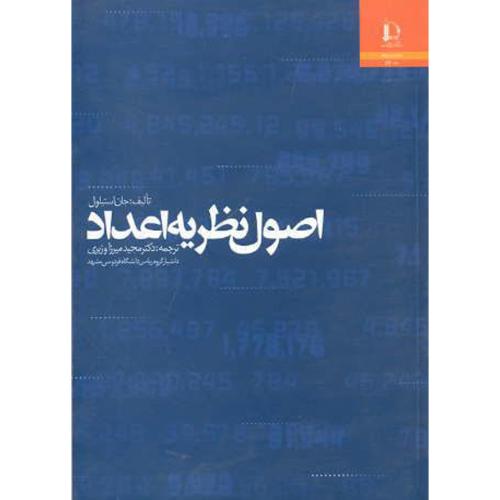 کتاب اصول نظریه اعداد