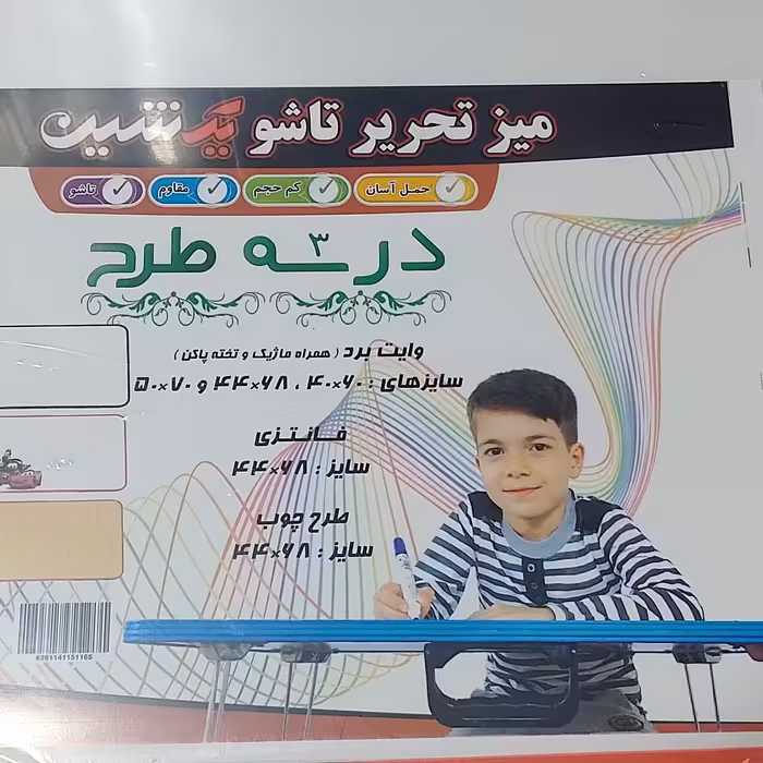 میز تحریر تاشو وایت بردی  سایز 60×40 همراه ماژیک و تخته پاکن هدیه دارای دسته جهت حمل آسان