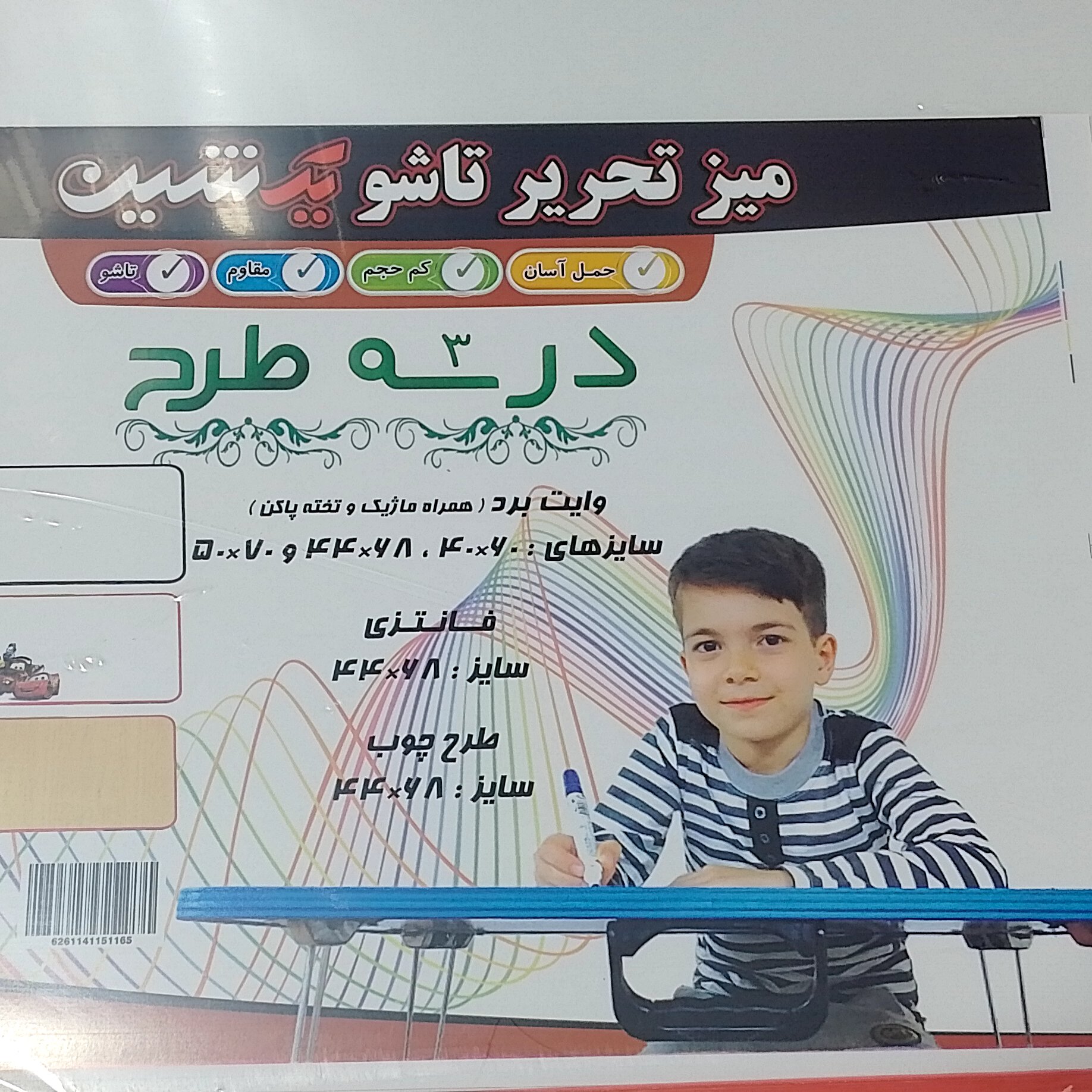 میز تحریر تاشو وایت بردی  سایز 60×40 همراه ماژیک و تخته پاکن هدیه دارای دسته جهت حمل آسان