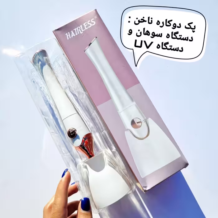 پک ناخن (سوهان. دستگاه uv )