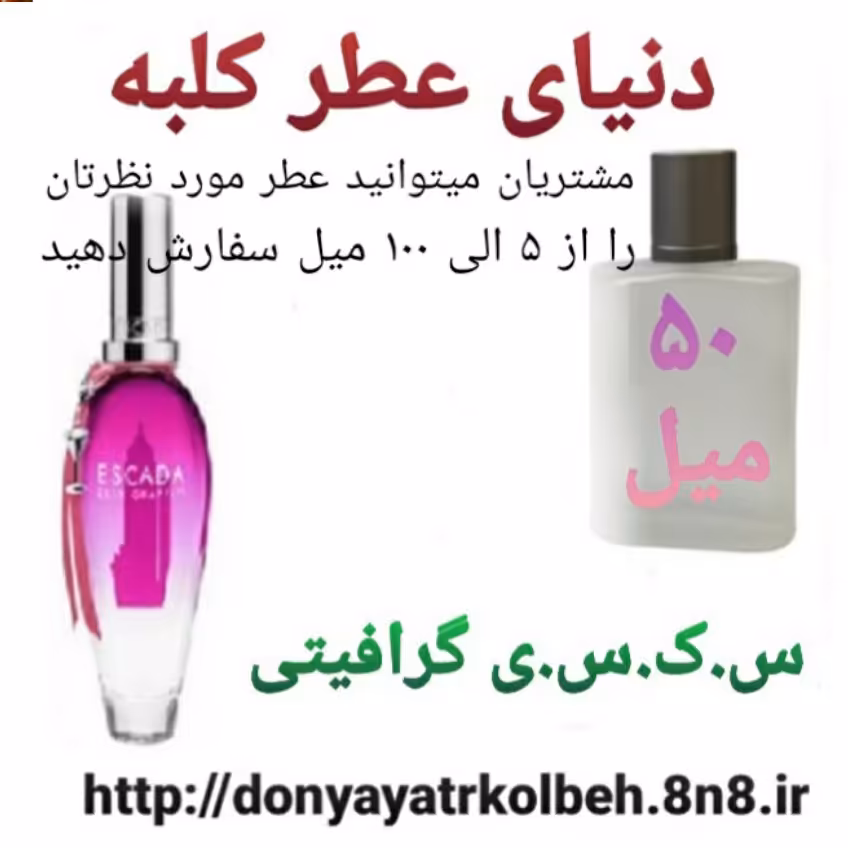 عطر گرافیتی 50 میل