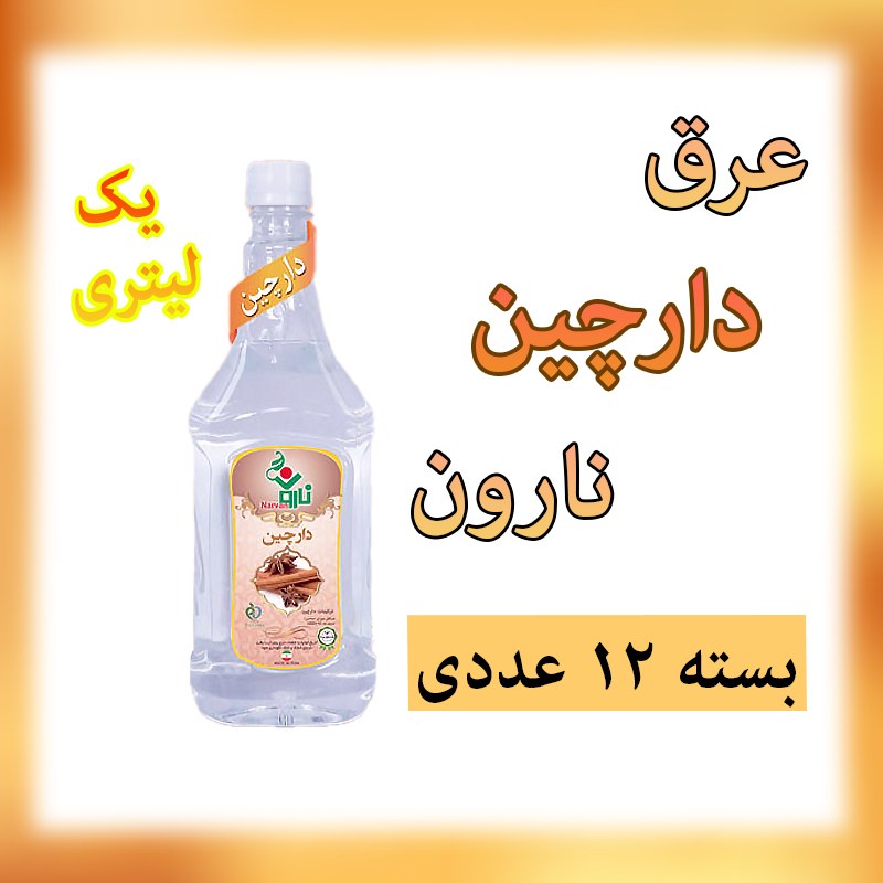 عرق دارچین نارون یک لیتری - بسته 12 عددی