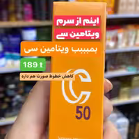 سرم پوست آردن سی فکتور مدل ویتامینc50

