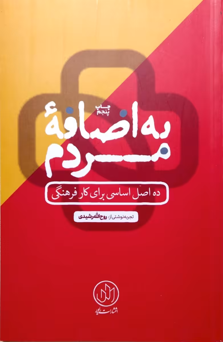 کتاب به اضافه مردم