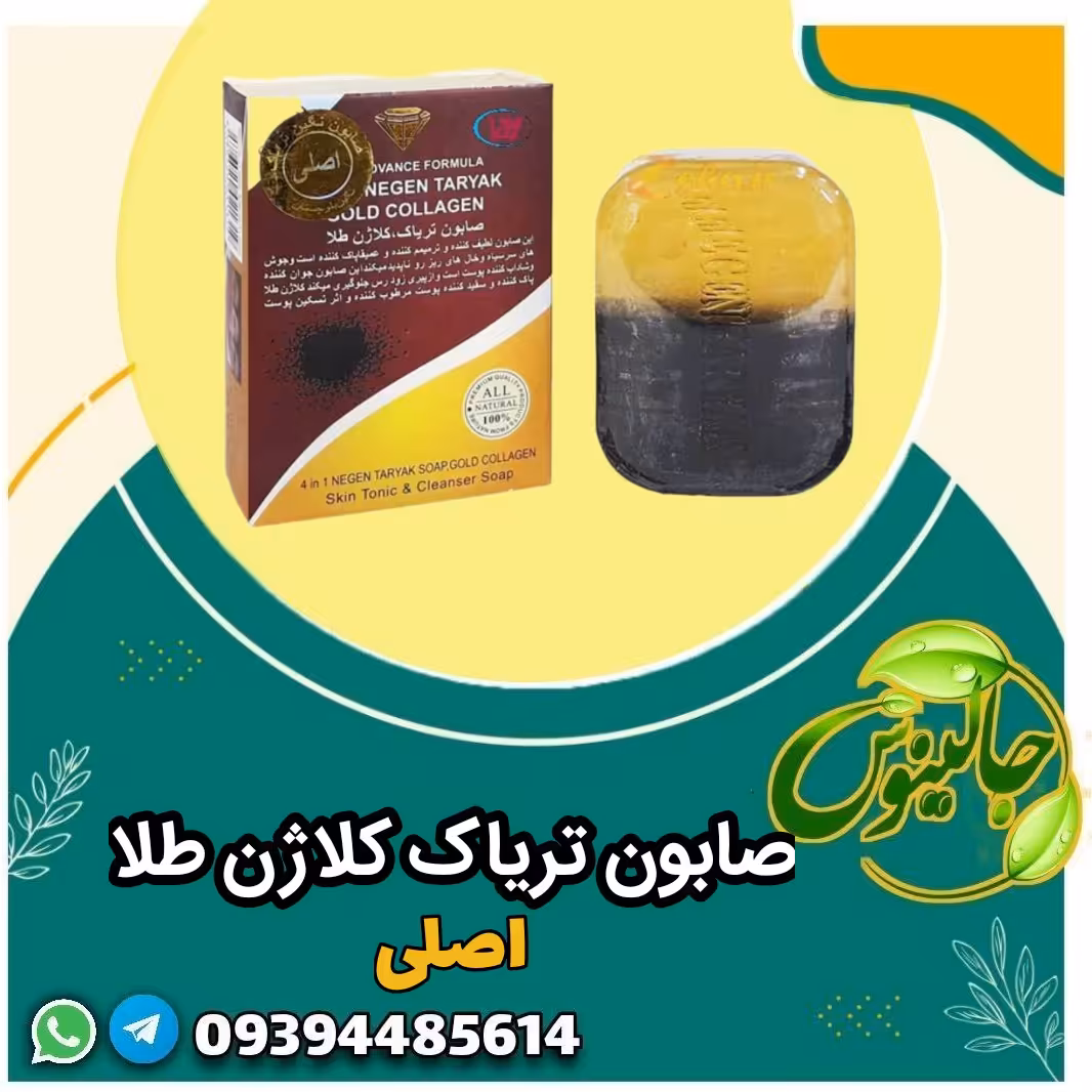 صابون ت  اصلی اورجینال