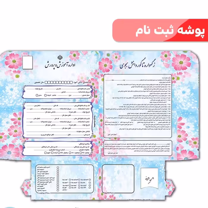 پوشه ثبت نام  جیبدار  آبی بسته 100عددی