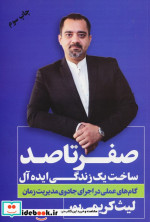 قیمت و خرید کتاب صفر تا صد نشر نگاه نوین | ایده بوک