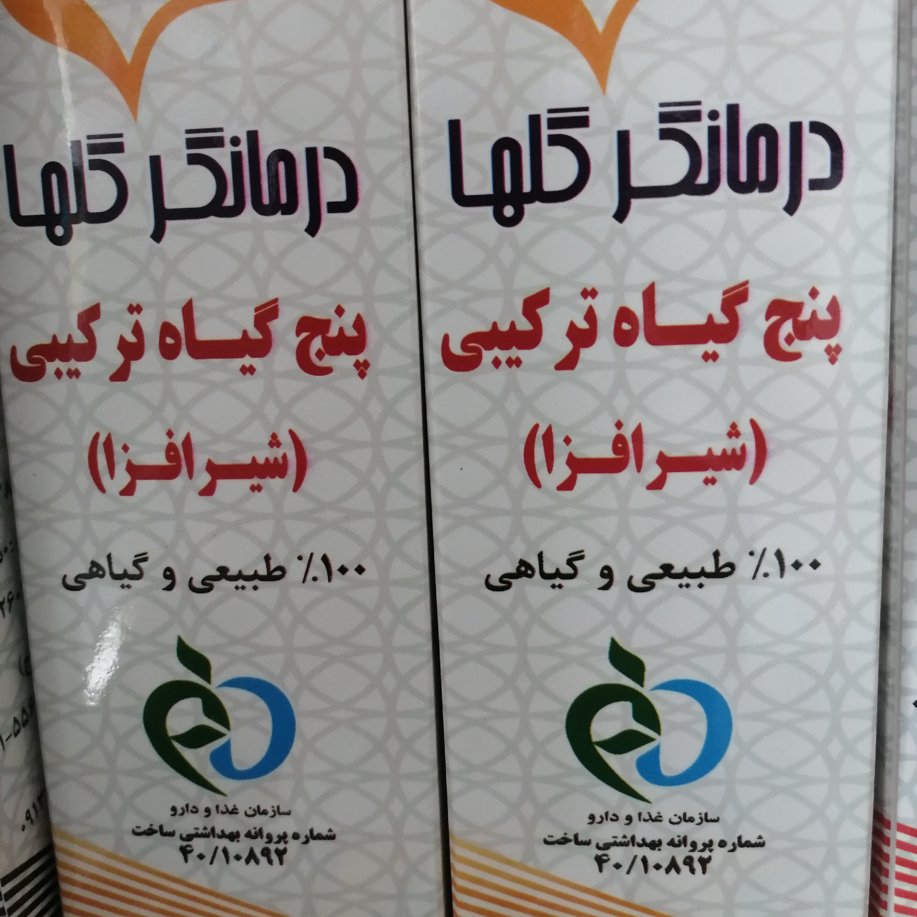 عرقیات ترکیبی پنج گیاه شیرافزا