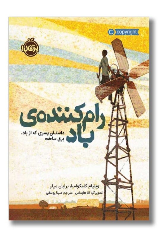کتاب رام کننده باد