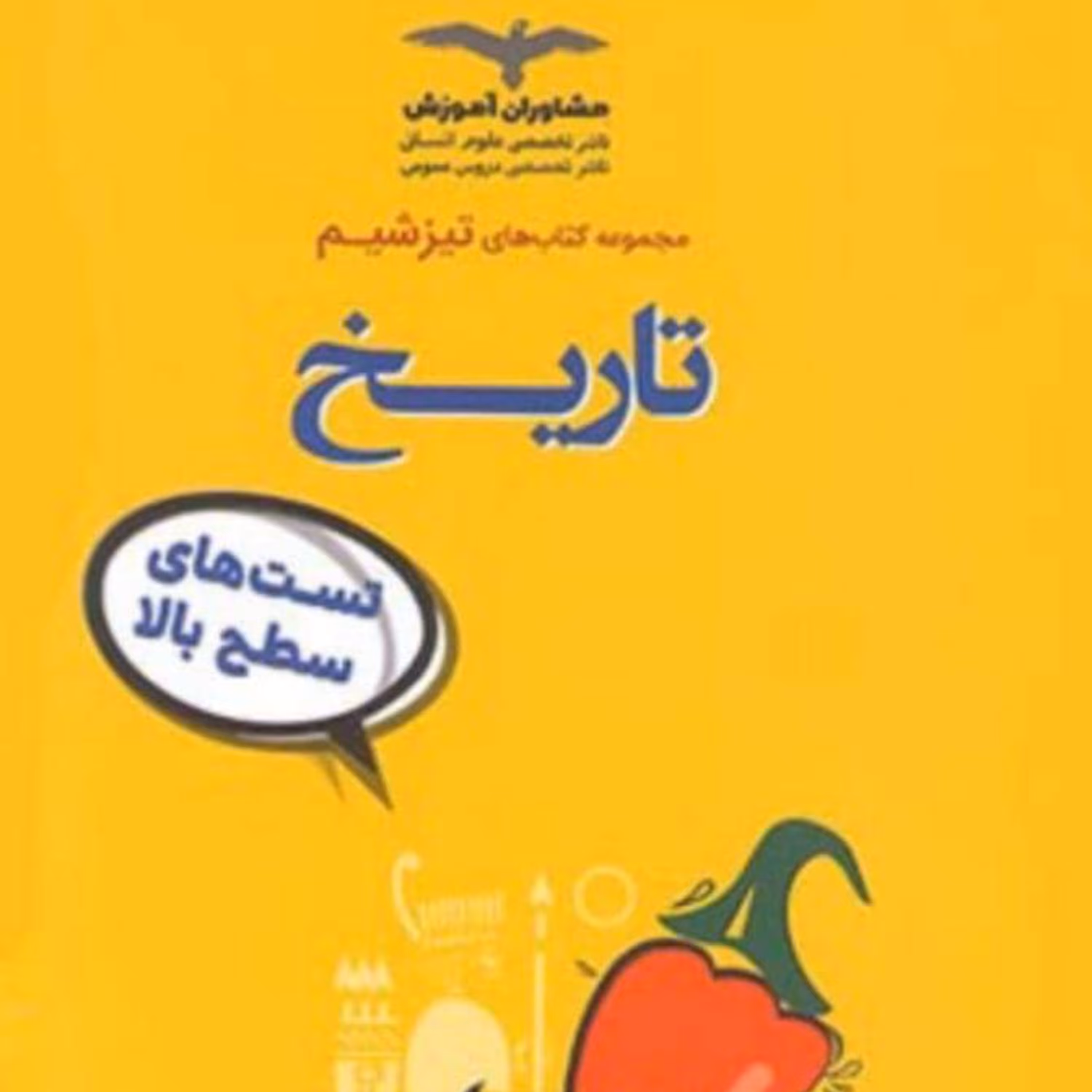 کتاب  تیزشیم  تاریخ کنکور  مشاوران آموزش