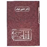 دفتر حضور و غیاب 160 برگ زرشکی مدیر