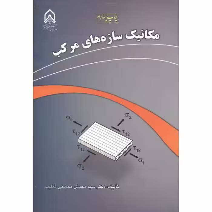 کتاب مکانیک سازه های مرکب