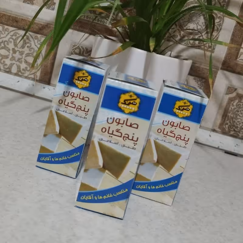 صابون پنج گیاه 