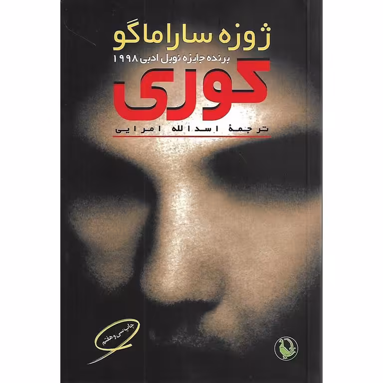 کوری