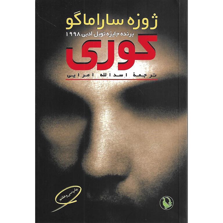 کوری