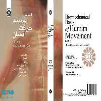 اساس بیومکانیک حرکت انسان (جلد دوم) نشر سمت