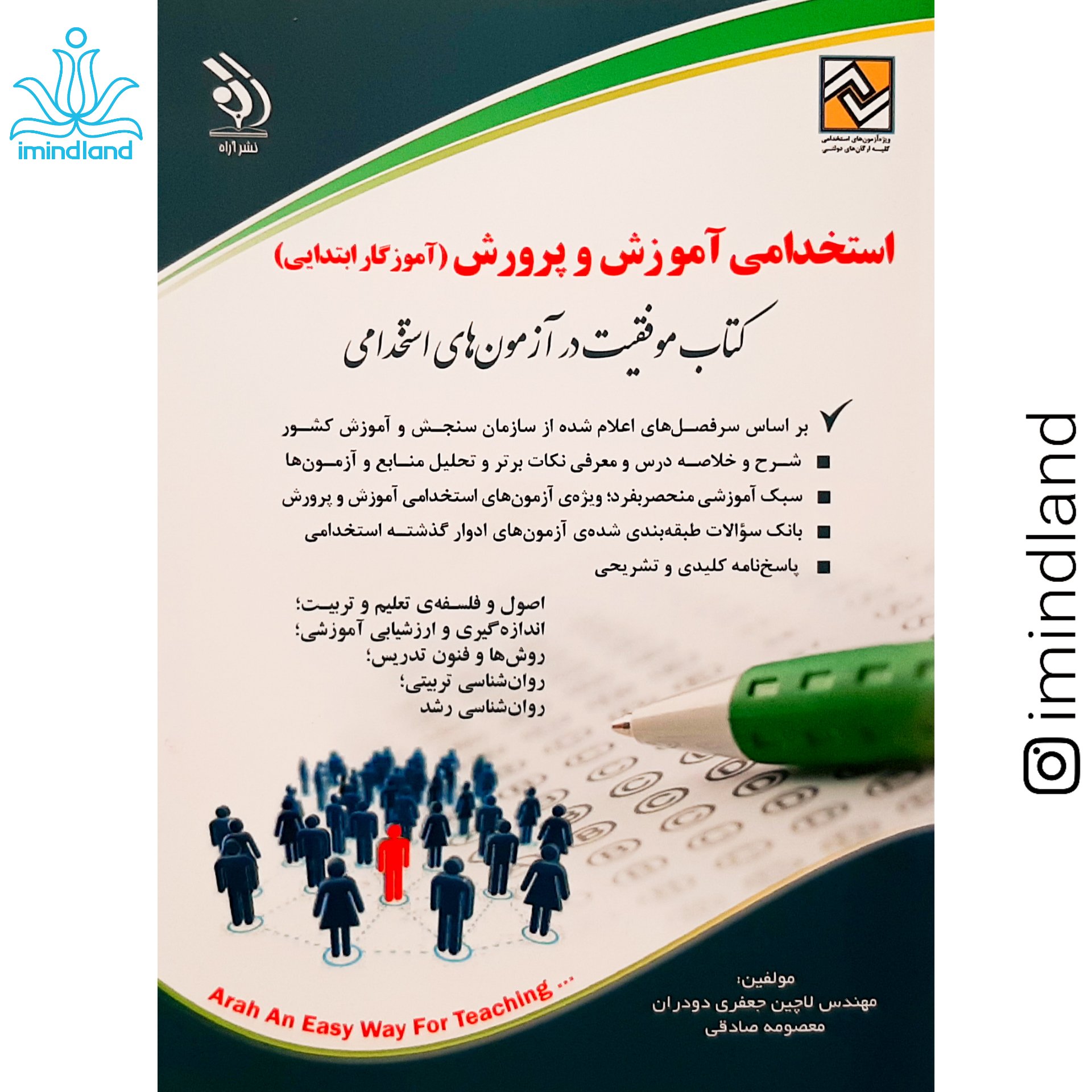 کتاب موفقیت در آزمون‌های استخدامی
