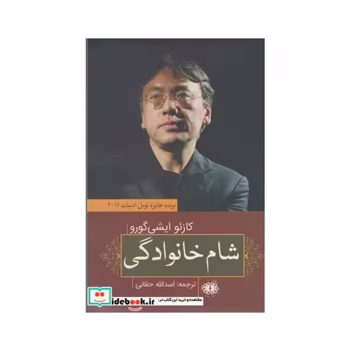 کتاب شام خانوادگی نشر آرادمان