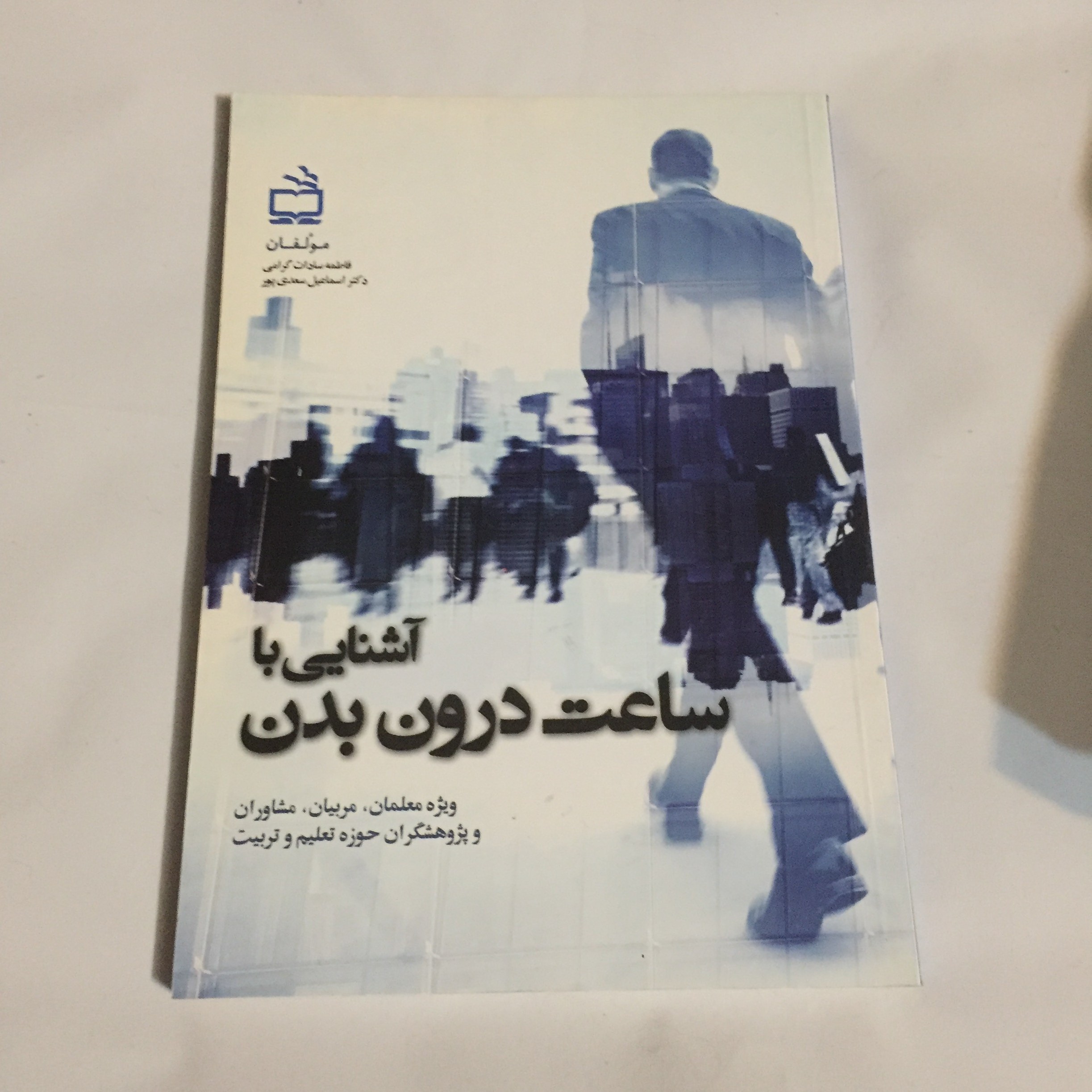 آشنایی با ساعت درون بدن