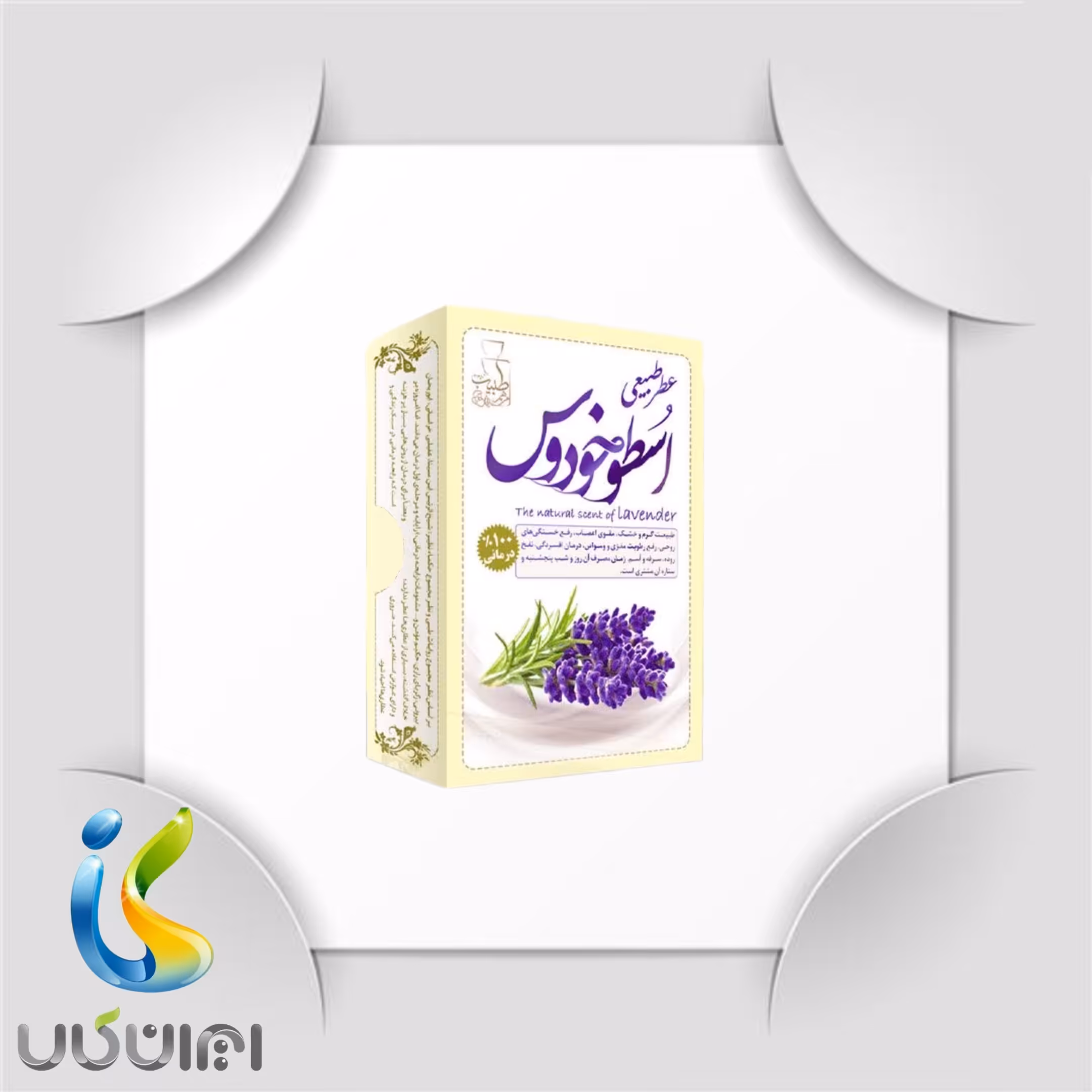 عطر اسطوخودوس 4 گرمی صد در صد طبیعی و خالص و ارگانیک.   ایران کالا ارسال به سراسر کشور 