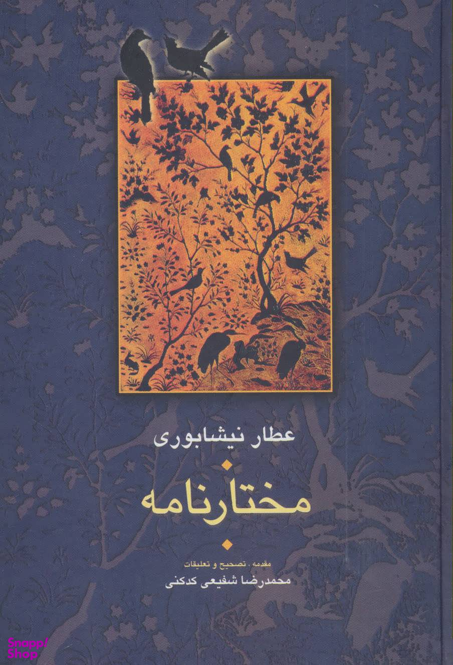 مختارنامه