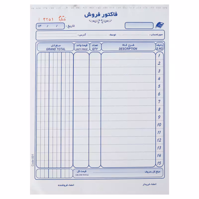 فاکتور فروش بزرگ تک نسخه سایز 22*16 ده دسته