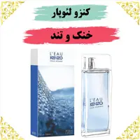 عطر کنزو لئوپار 20 گرمی 