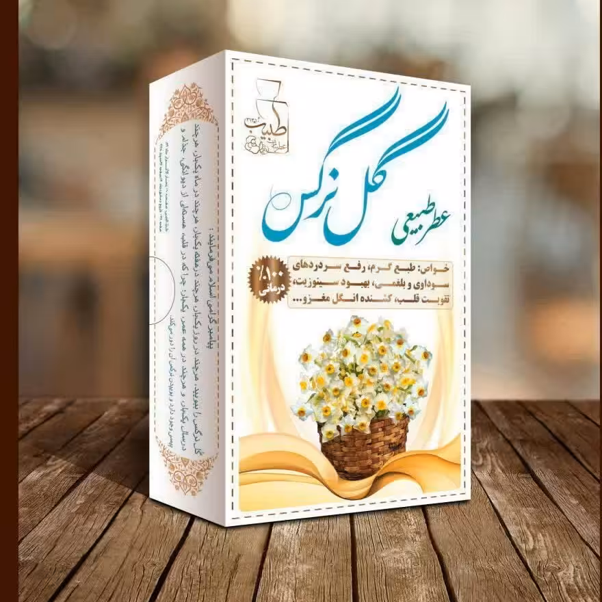 عطر طبیعی نرگس 4گرمی