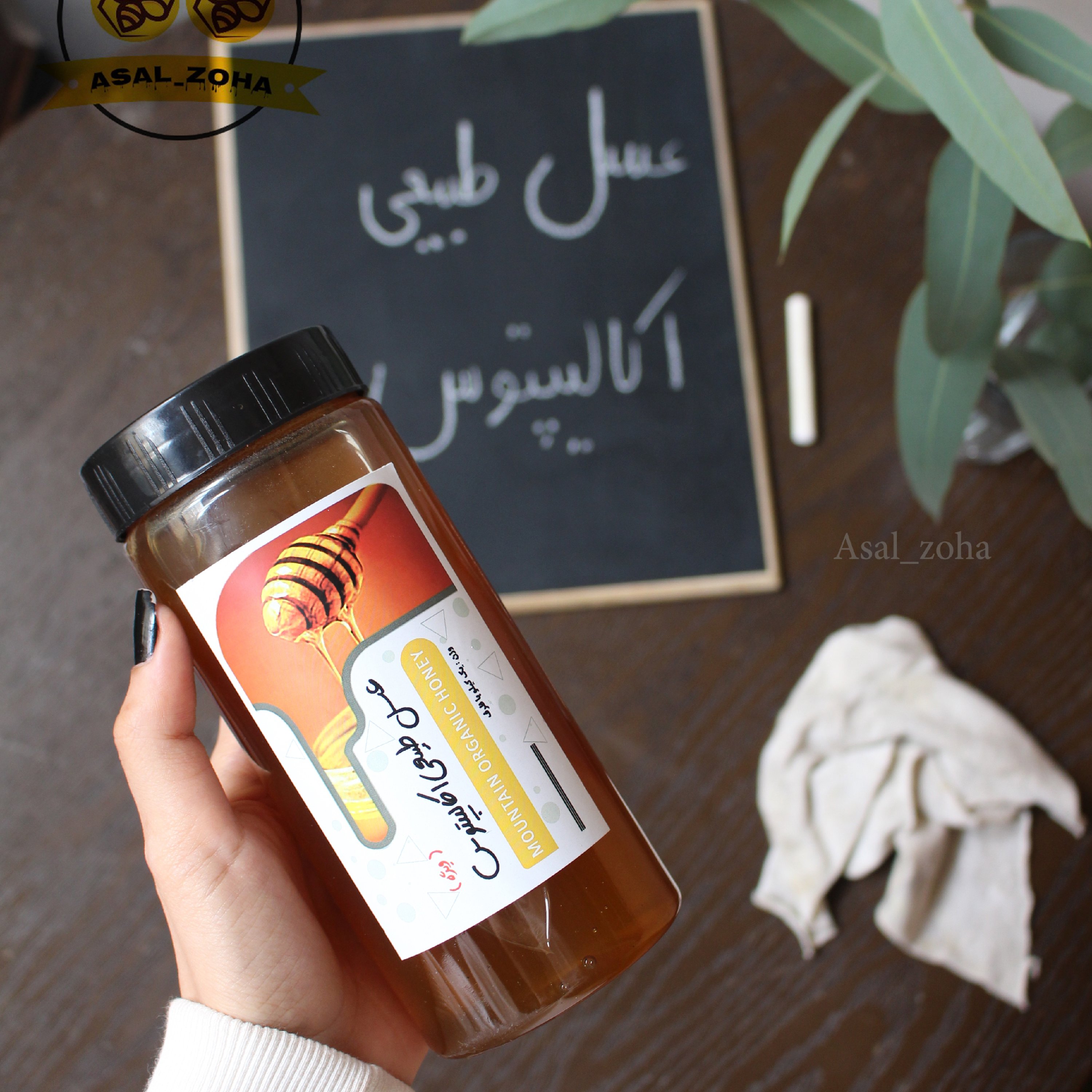 عسل اکالیپتوس ویژه (1 کیلویی) صد در صد طبیعی و آنالیز شده، با کیفیت بسیار اعلا