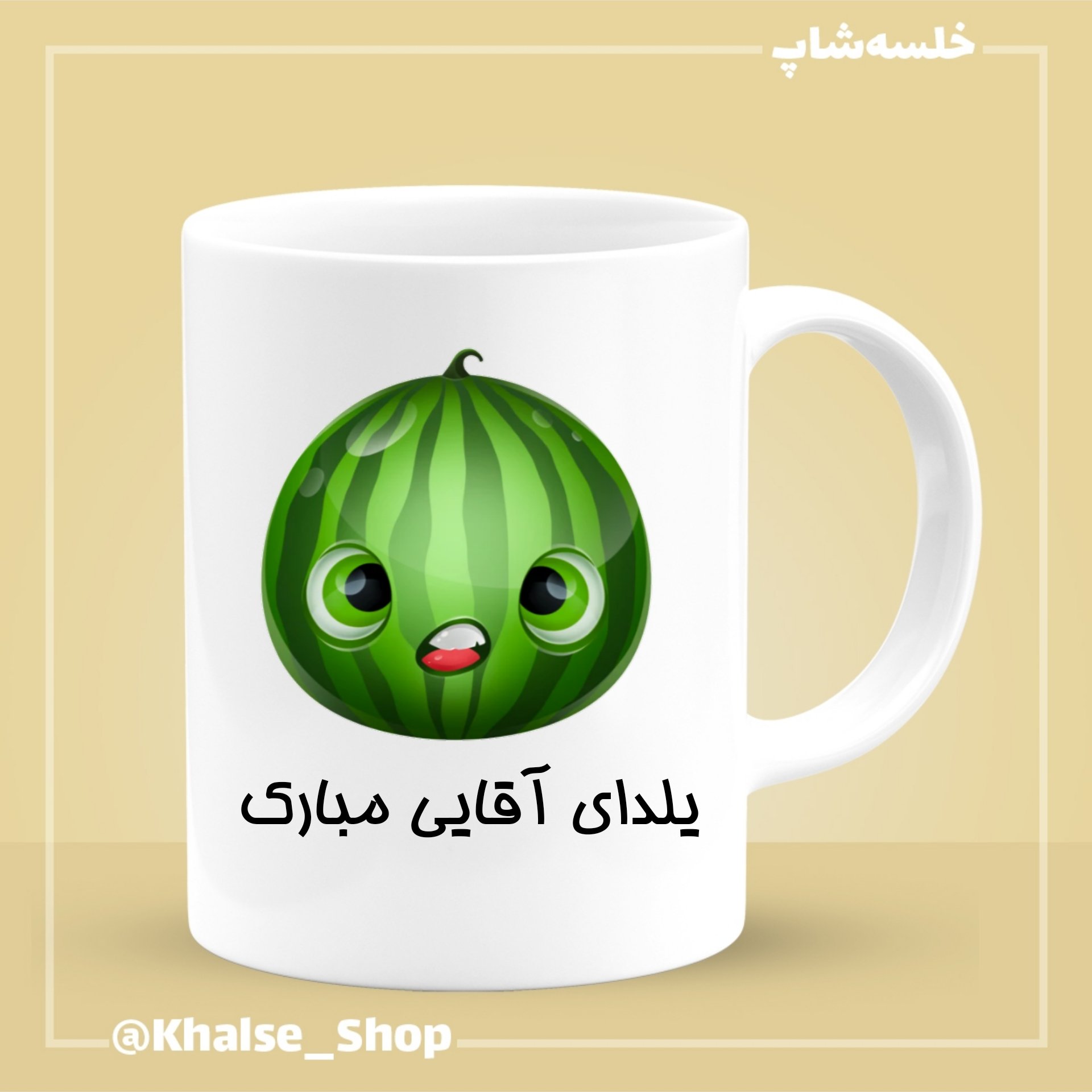 ماگ شب یلدا 9