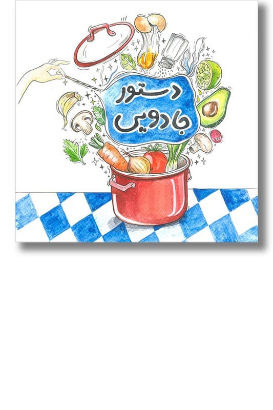 کتاب دستور جادویی