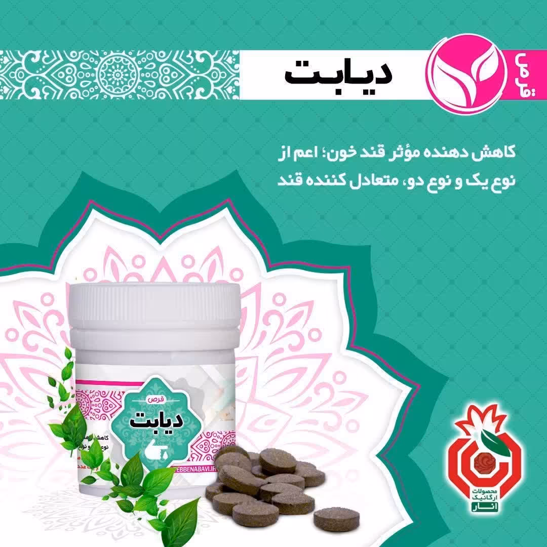 ترکیب گیاهی دیابت جدید 