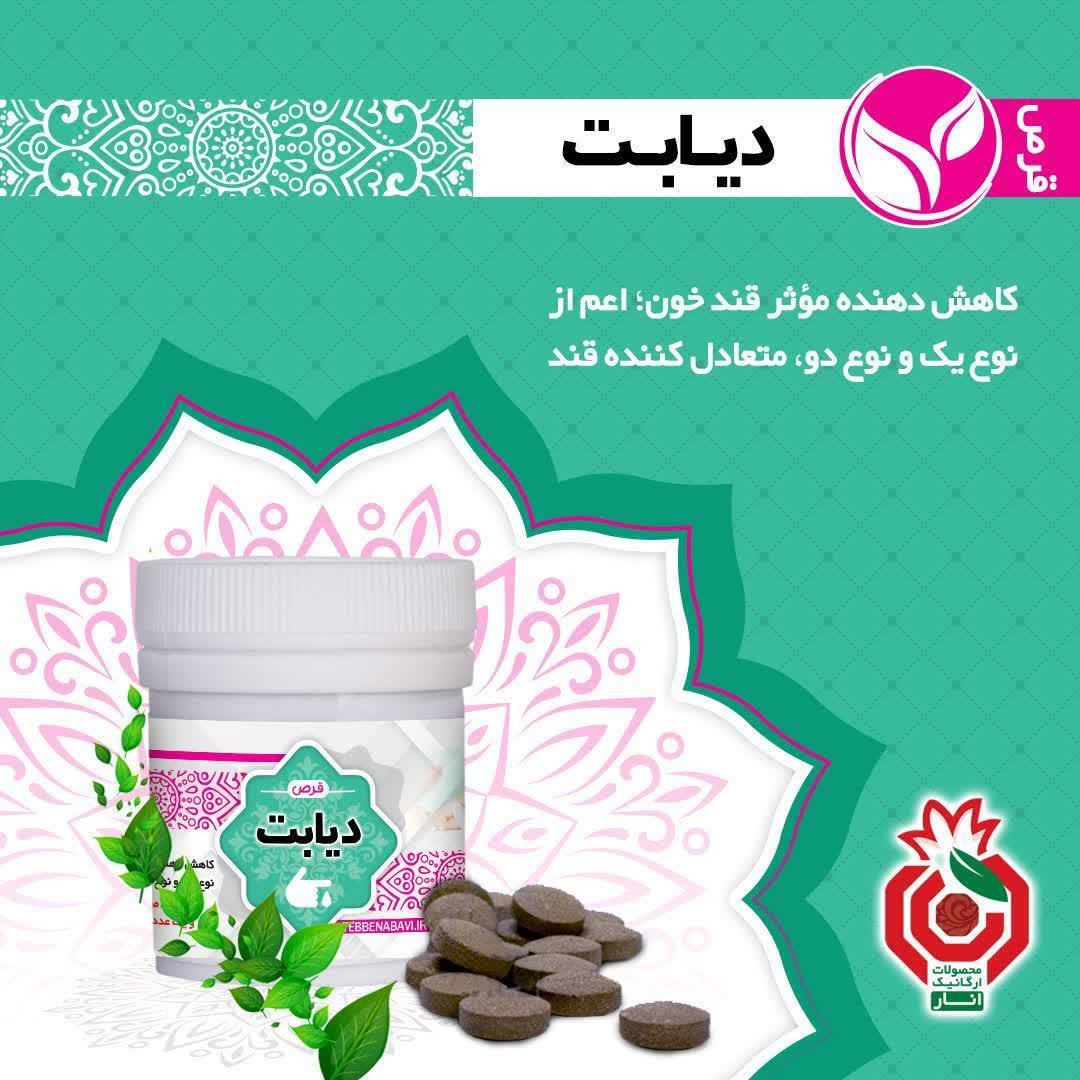 ترکیب گیاهی دیابت جدید