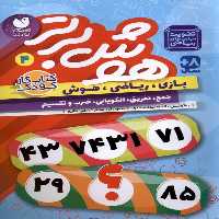 کتاب هوش برتر 4 ذکر اثر طاهره شاه محمدی