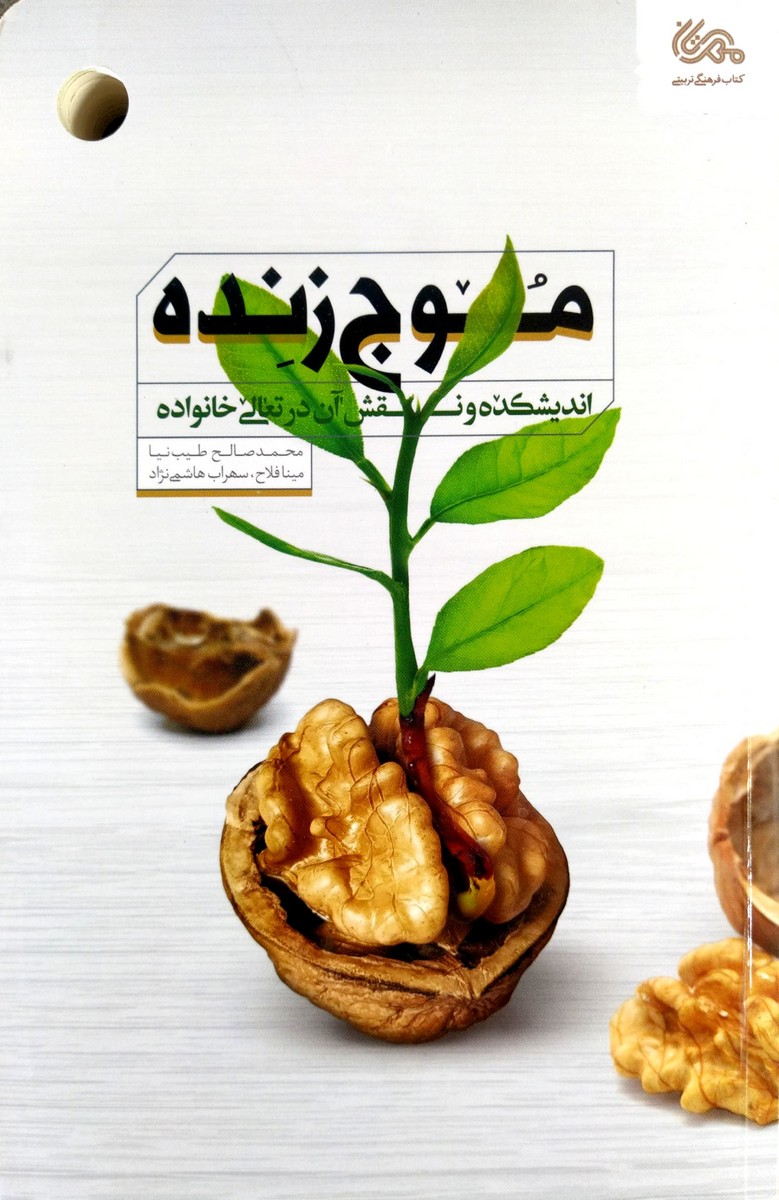 کتاب موج زنده