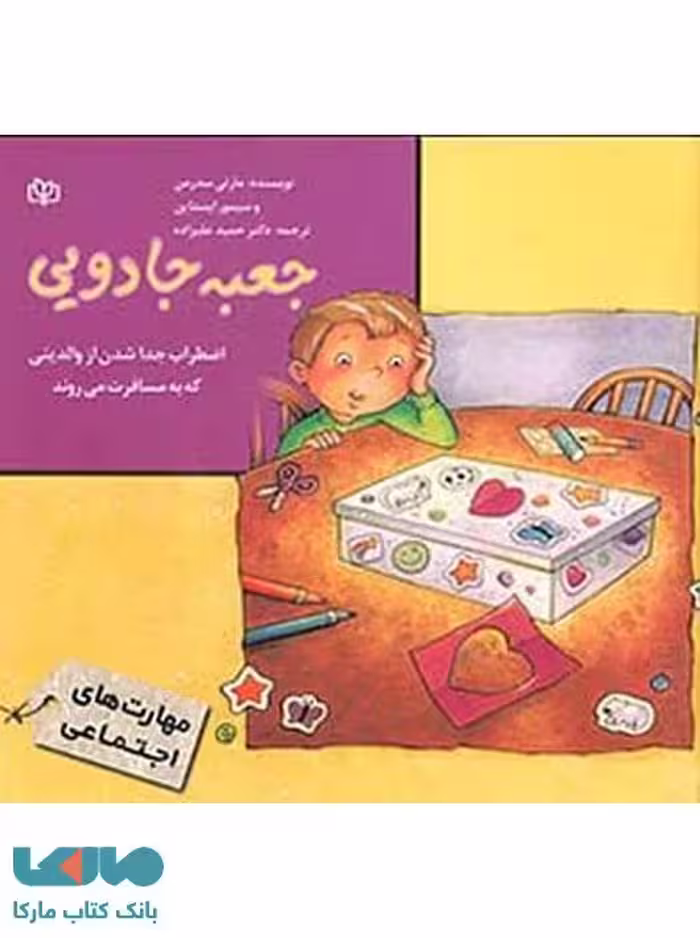 جعبه جادویی نشر رشد