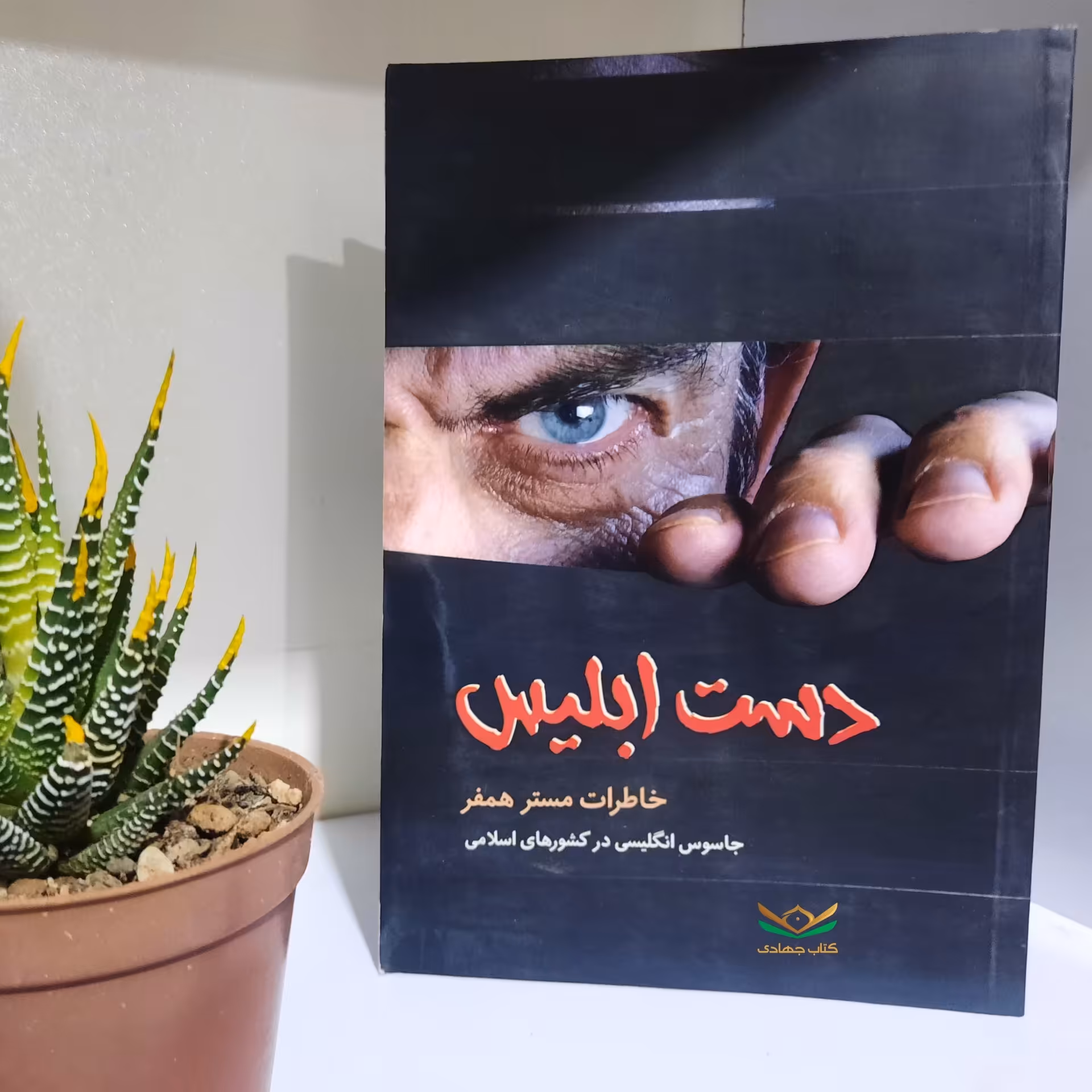 دست ابلیس