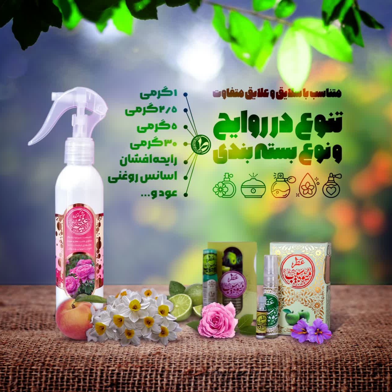 رایحه افشان گل رز (طیبستان)(بادی اسپلش)(خوشبوکننده محیط)(اسپری)