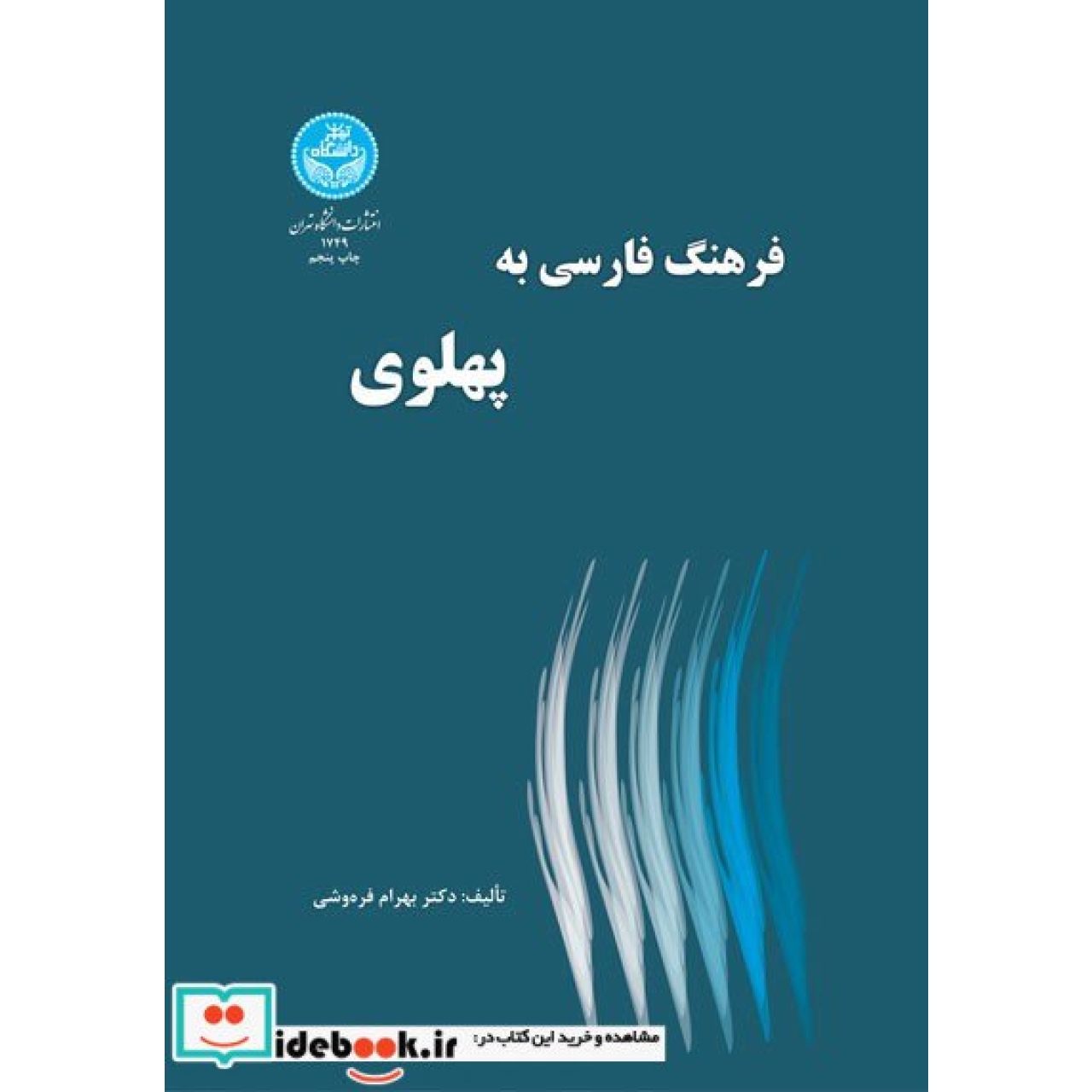 فرهنگ فارسی به پهلوی 1749