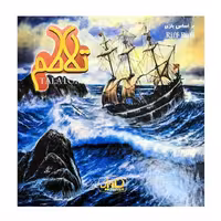 بازی ایرانی تلاطم (RIFF RAFF)