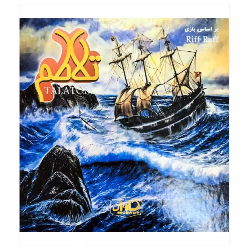 بازی ایرانی تلاطم (RIFF RAFF)