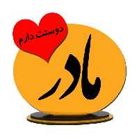 استند روز مادر  مناسب برای تجلیل از مقام مادر 