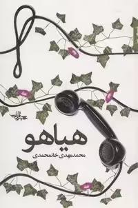 هیاهو (شعر ما،شعر100)