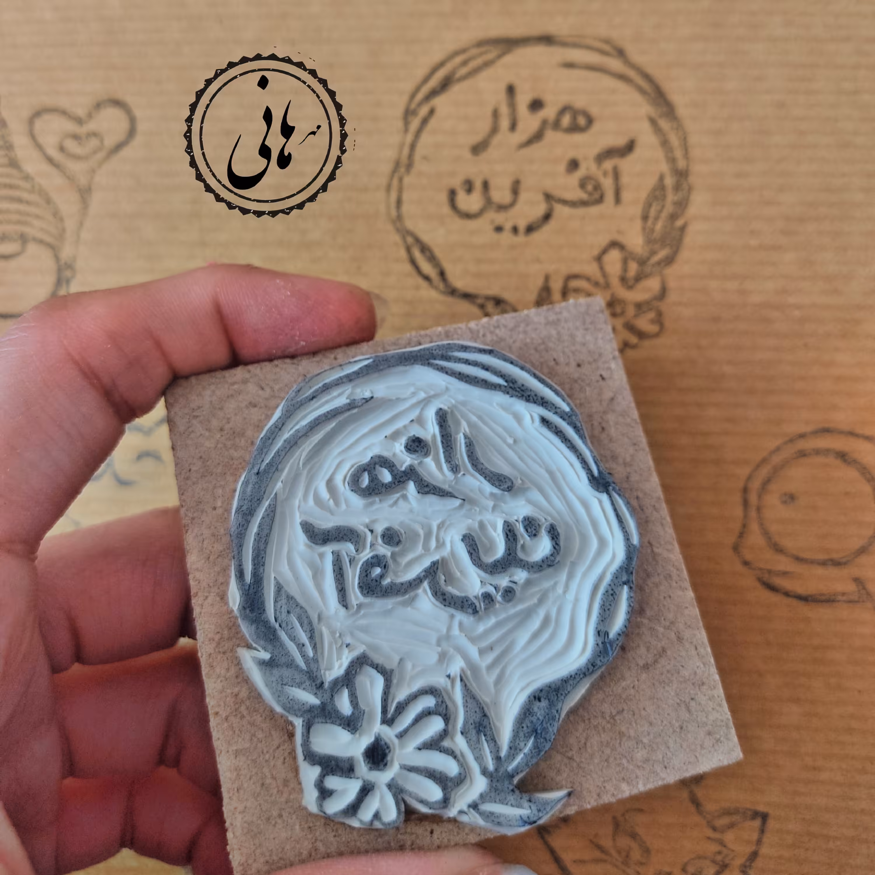 مهر لینو هزار آفرین (سایز متوسط)