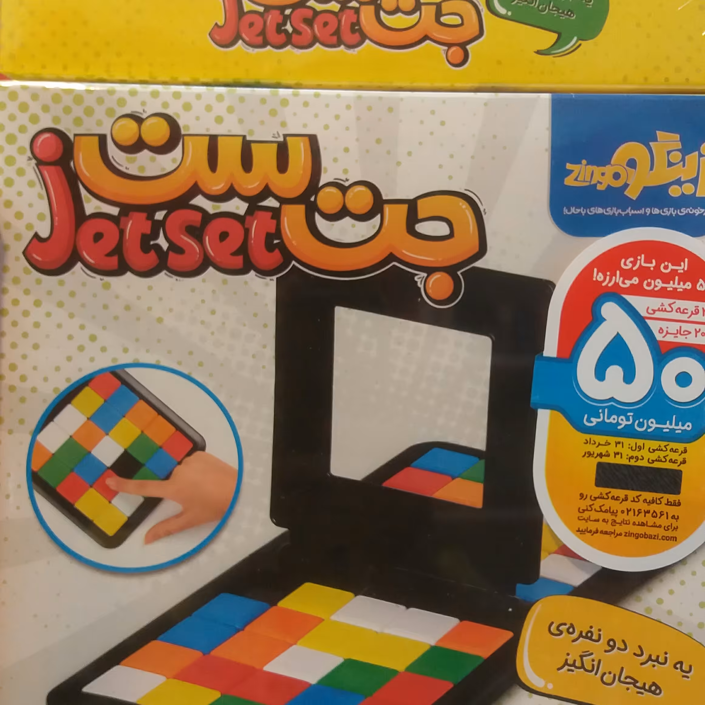 بازی فکری جت ست