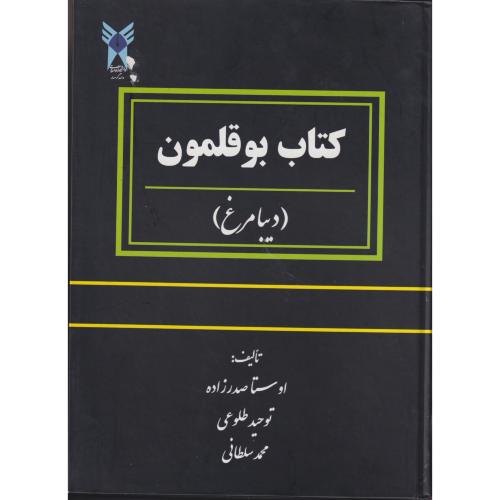 کتاب بوقلمون