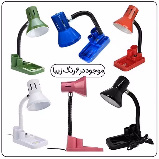 چراغ مطالعه کریم زاده پایه و جاقلمی دار کد 105